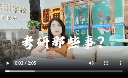 考研张老师分享考研备考经验