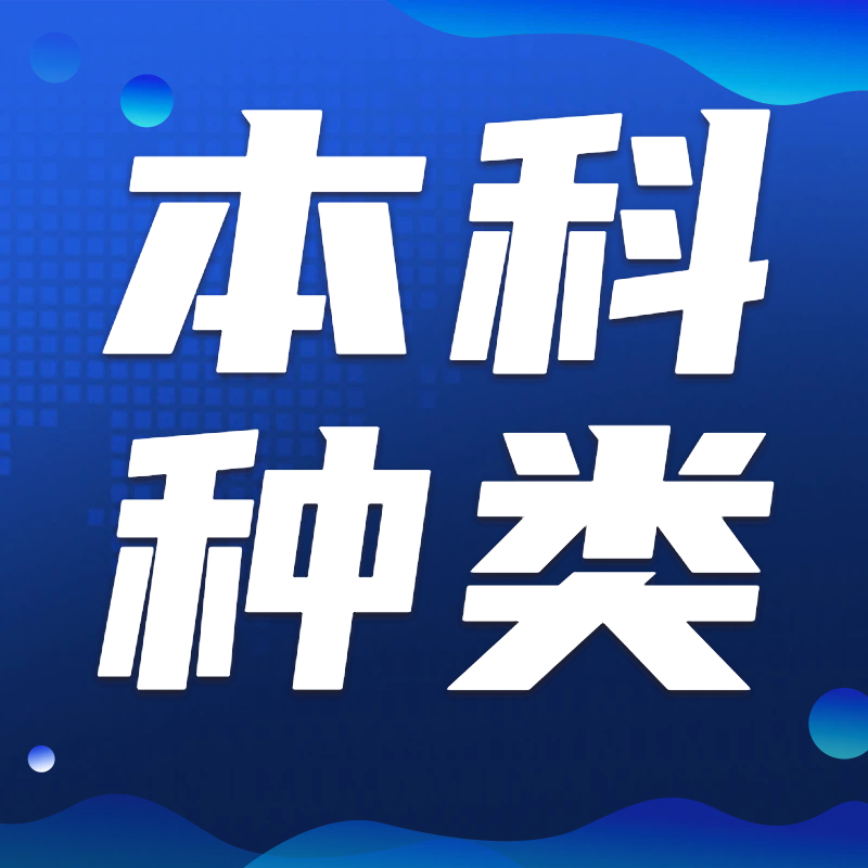什么是普通专升本？它和成人专升本（自考、成···